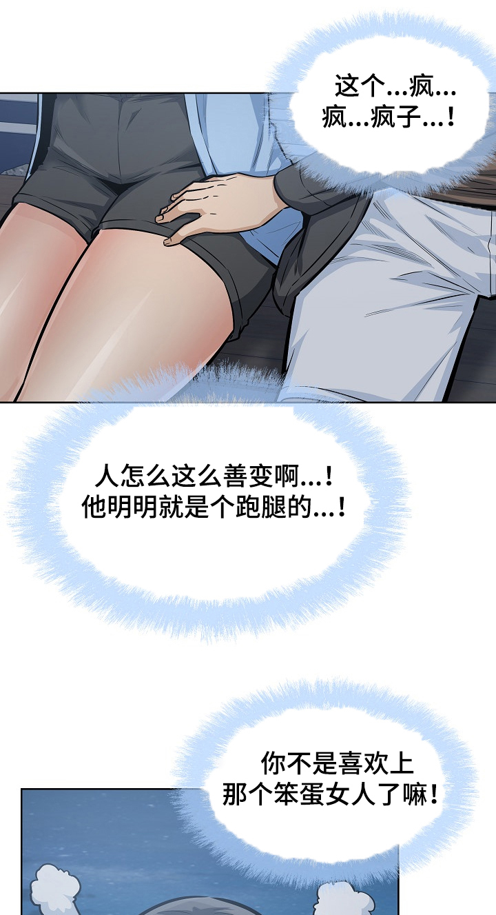 第163章：不敢相信的喜欢10