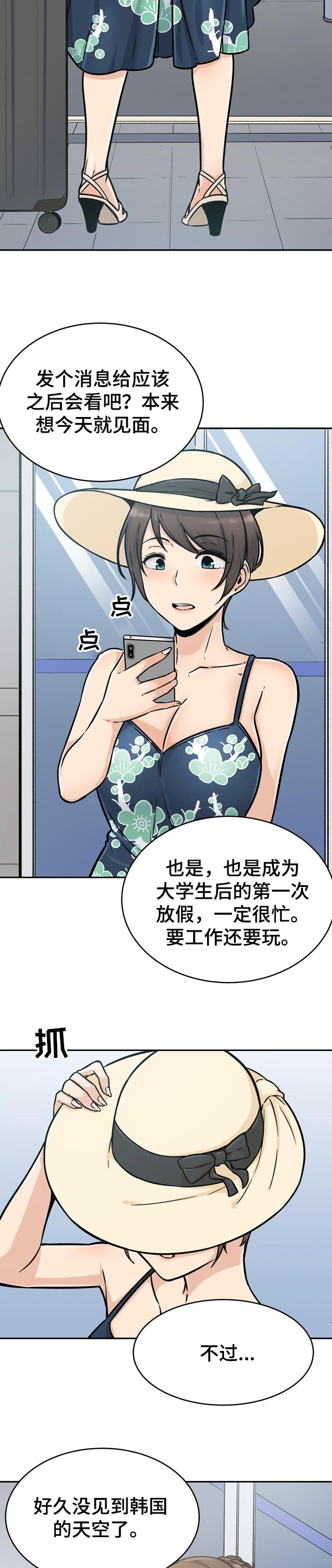 第105章：好预感10