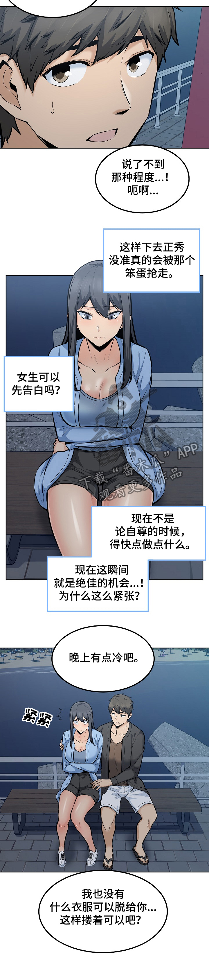 第163章：不敢相信的喜欢9