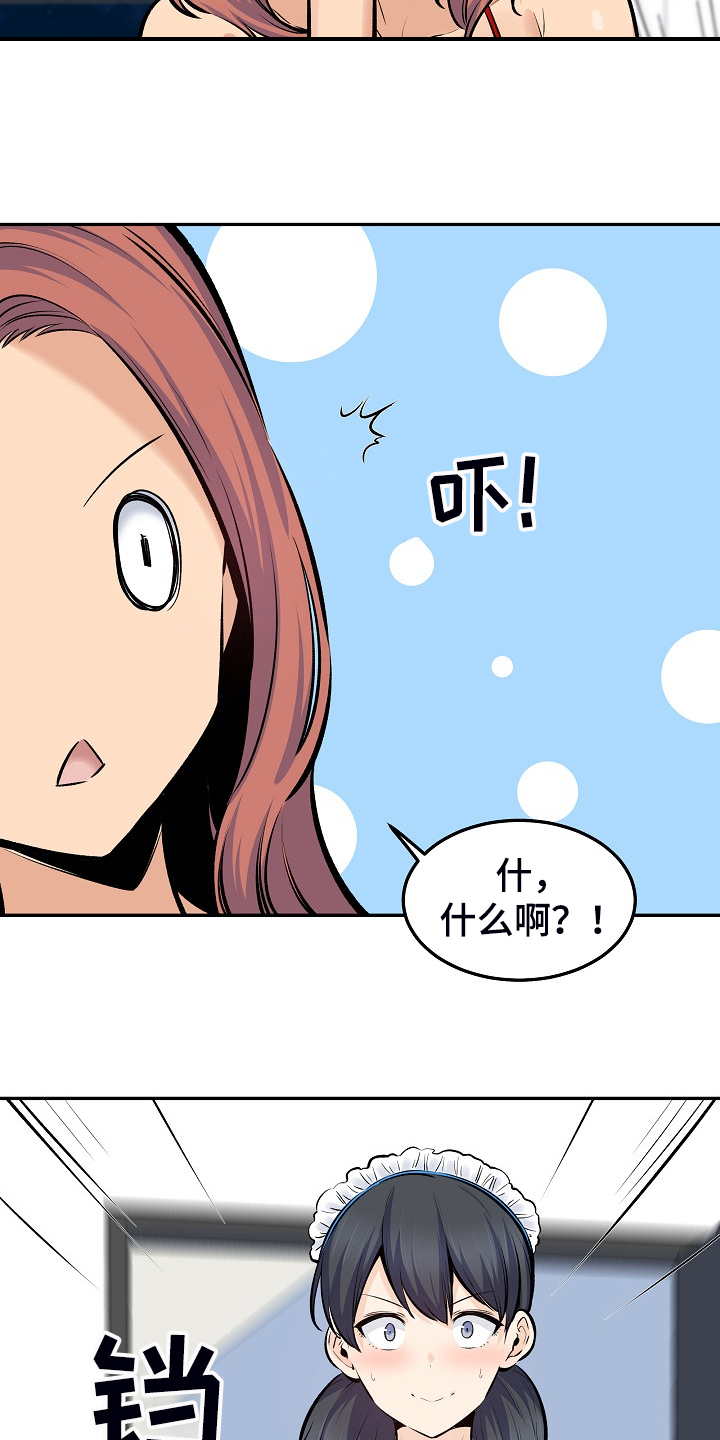 第232章：女校霸的女仆装15