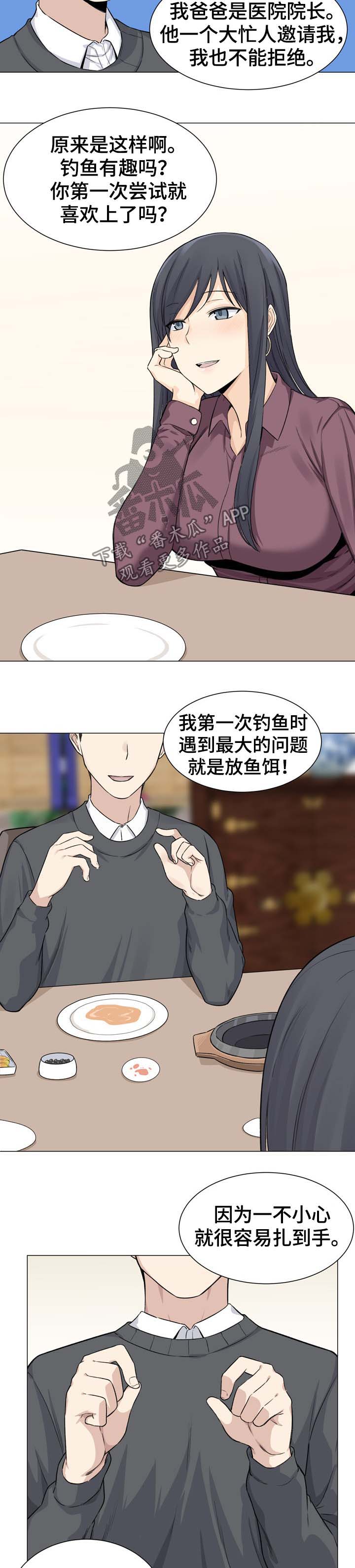 第39章：钓鱼7