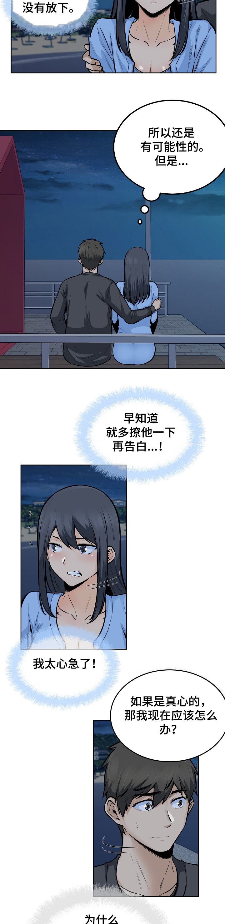 第164章：心情混乱8