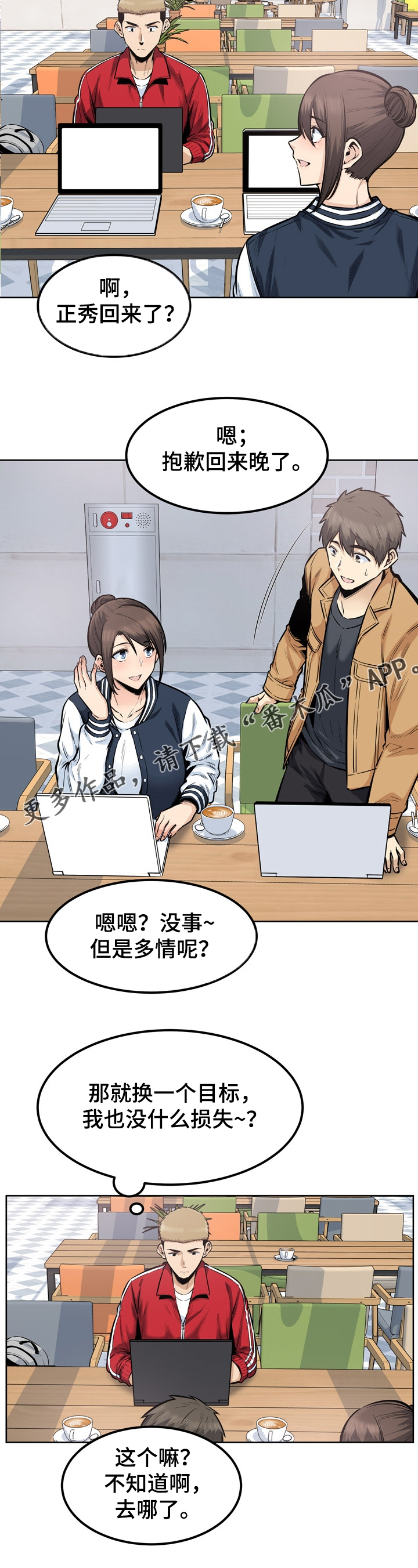 第173章：学长的自信9