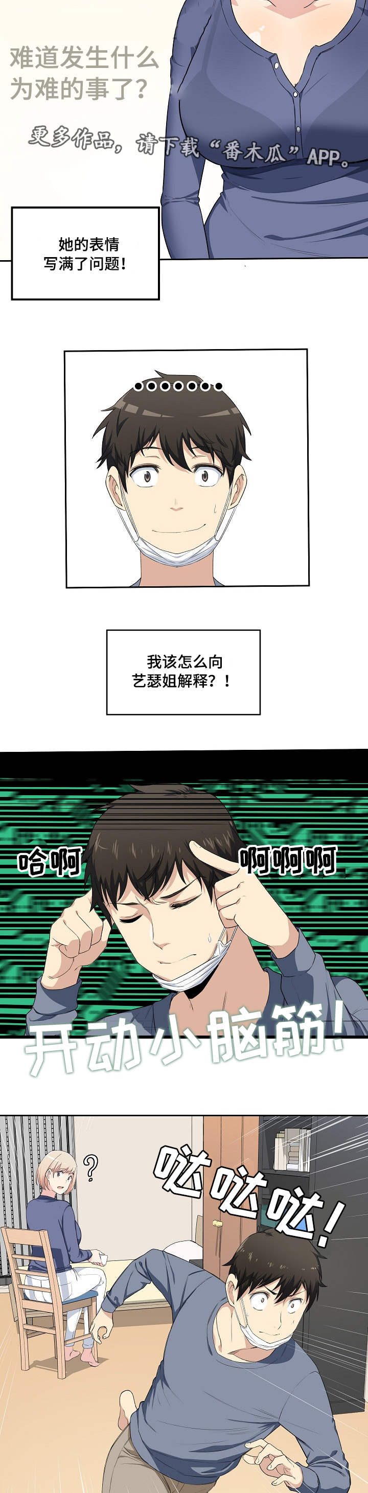 第21章：躲藏1