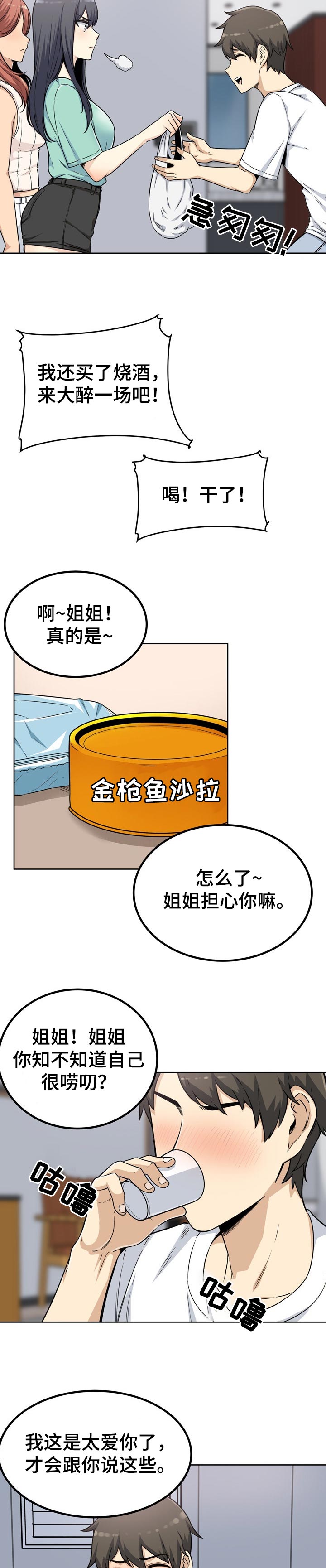 第111章：酒醉3