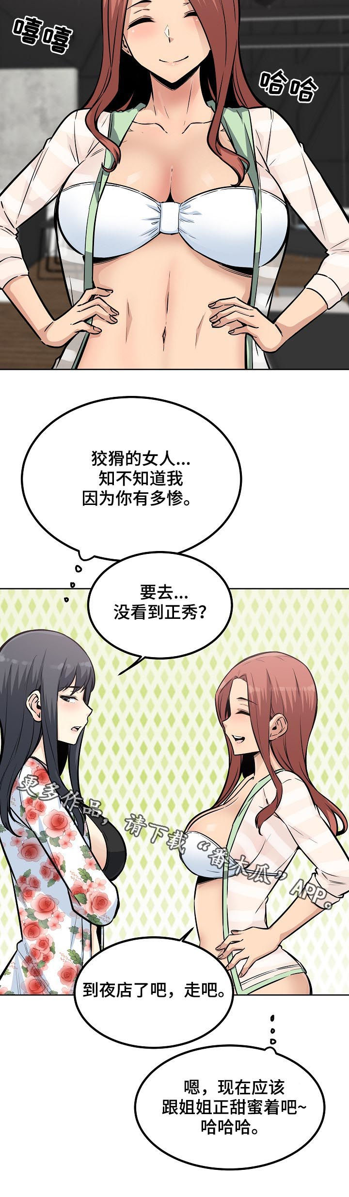 第149章：长发姐姐14