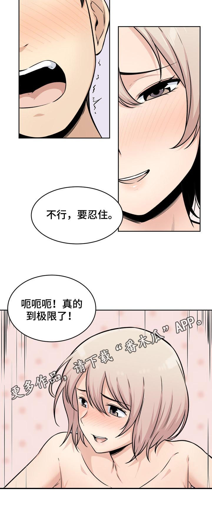第71章：完蛋1