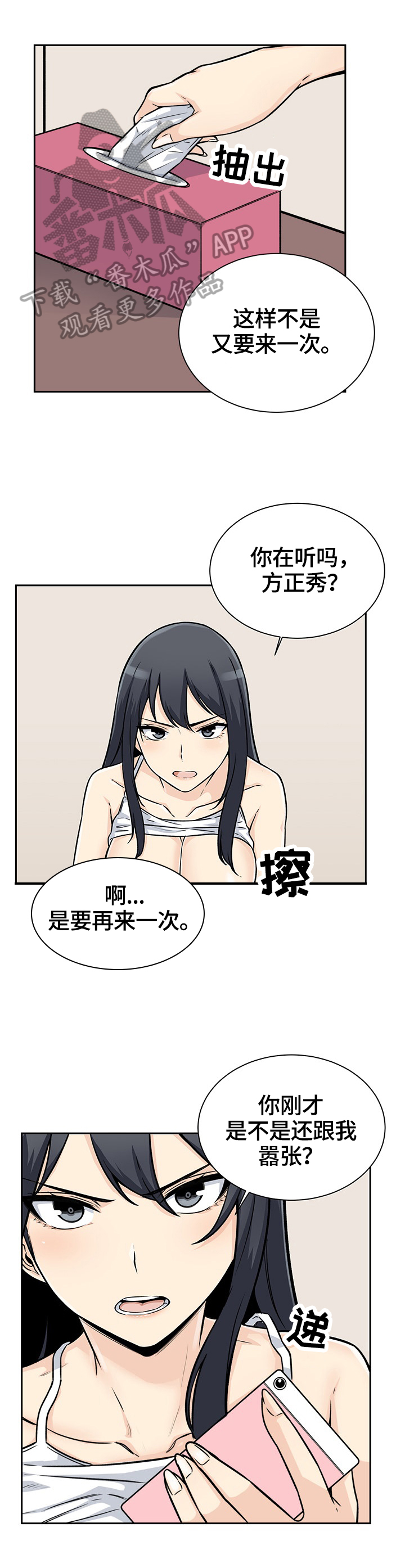 第92章：换人拍9