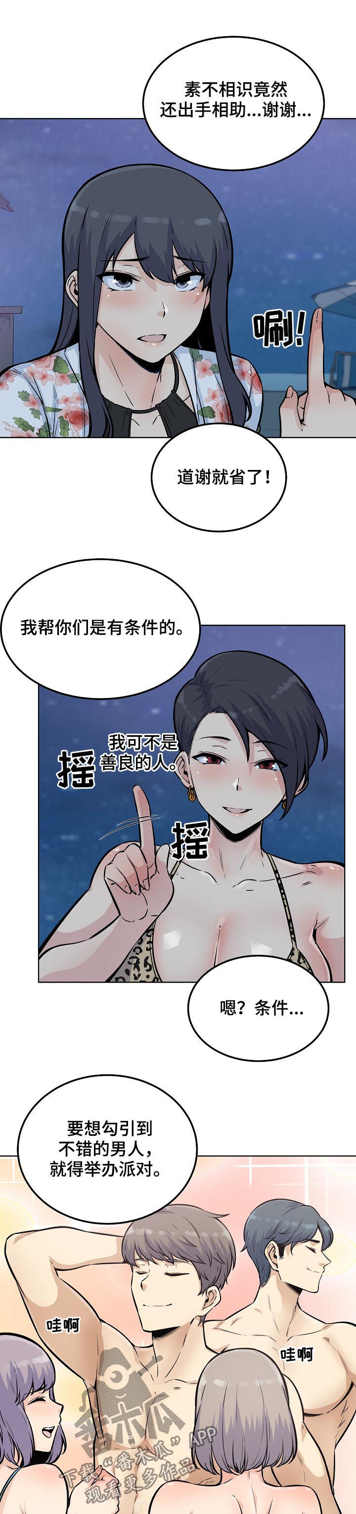 第152章：出手相助12