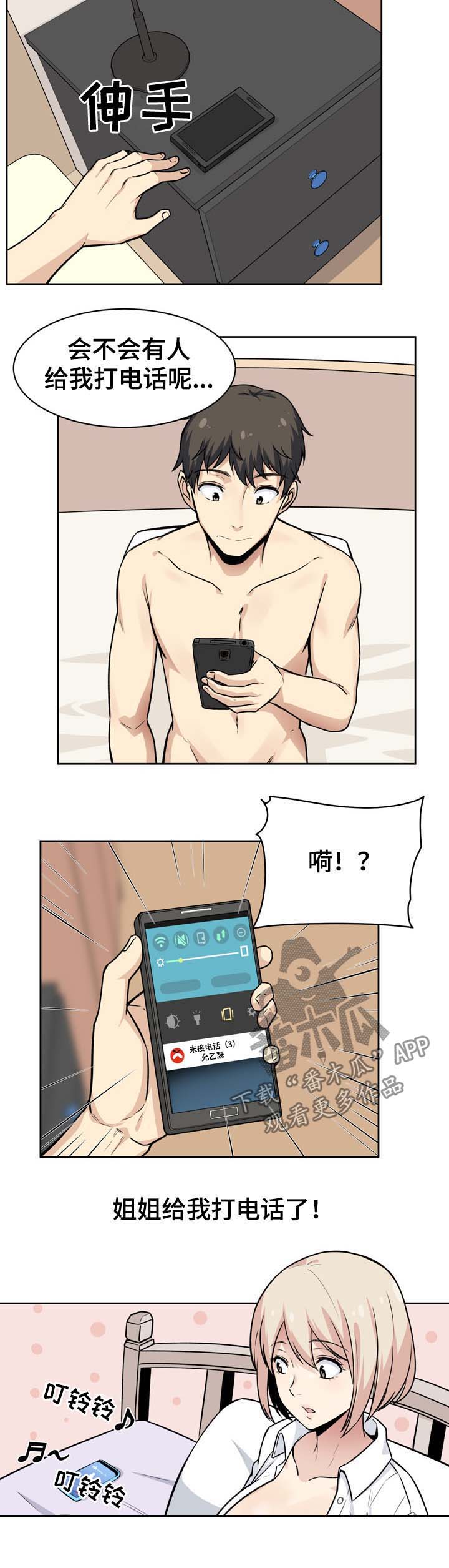 第46章：跟踪5