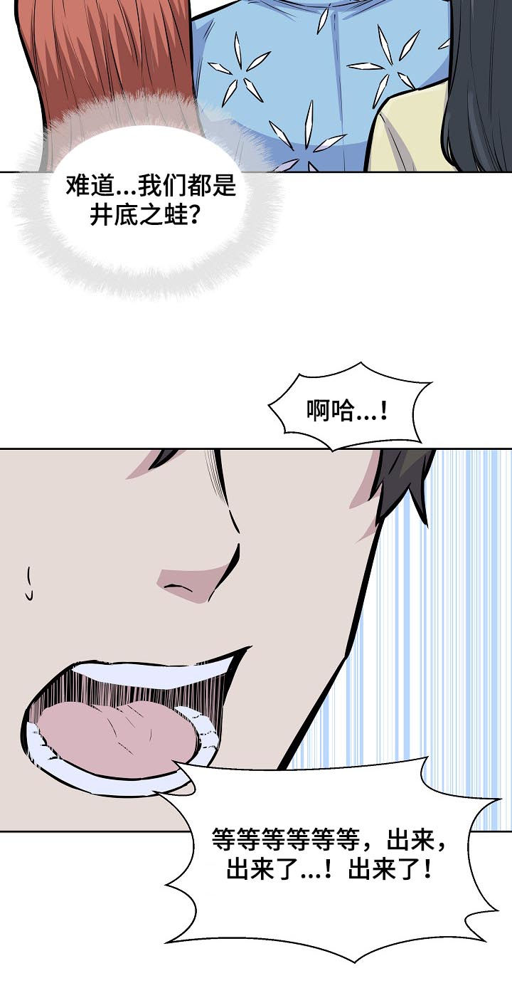 第147章：井底之蛙10