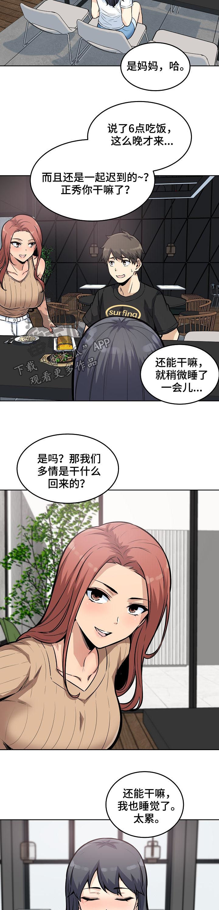 第143章：都是在干嘛呀！1