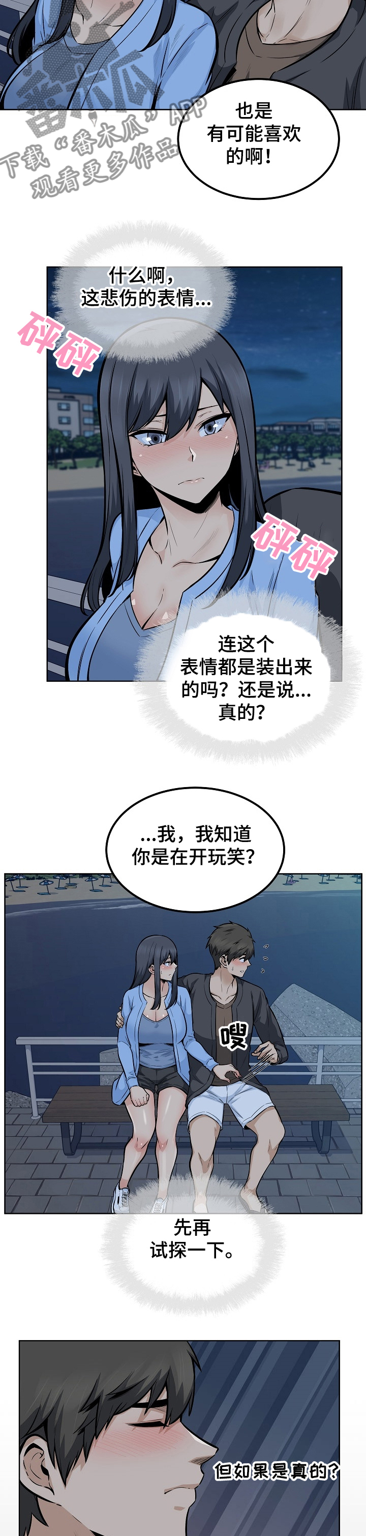 第164章：心情混乱3