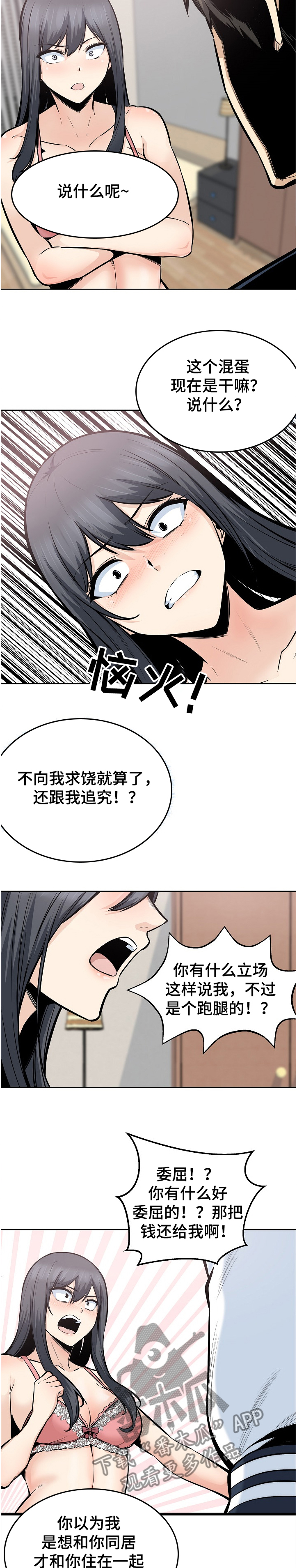 第183章：还了就结束了？7