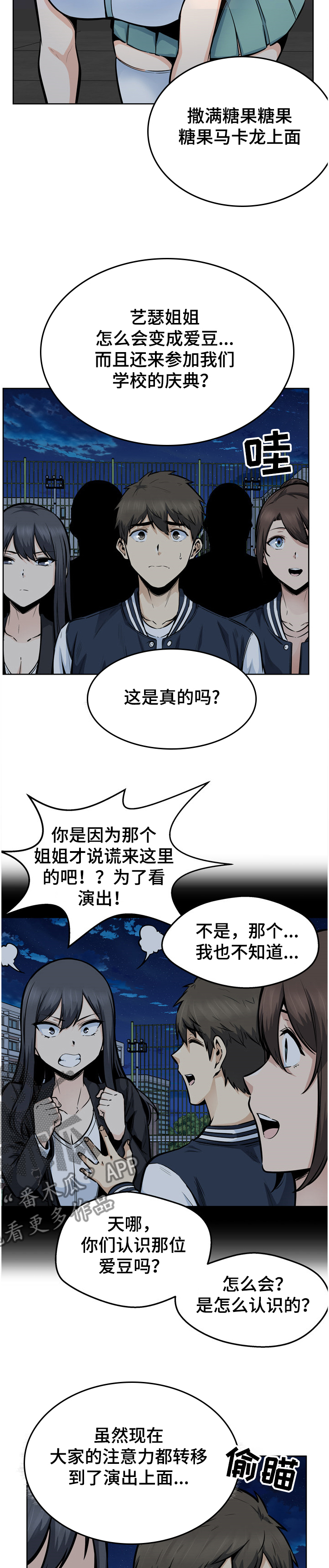 第179章：艺人：艺瑟姐姐1