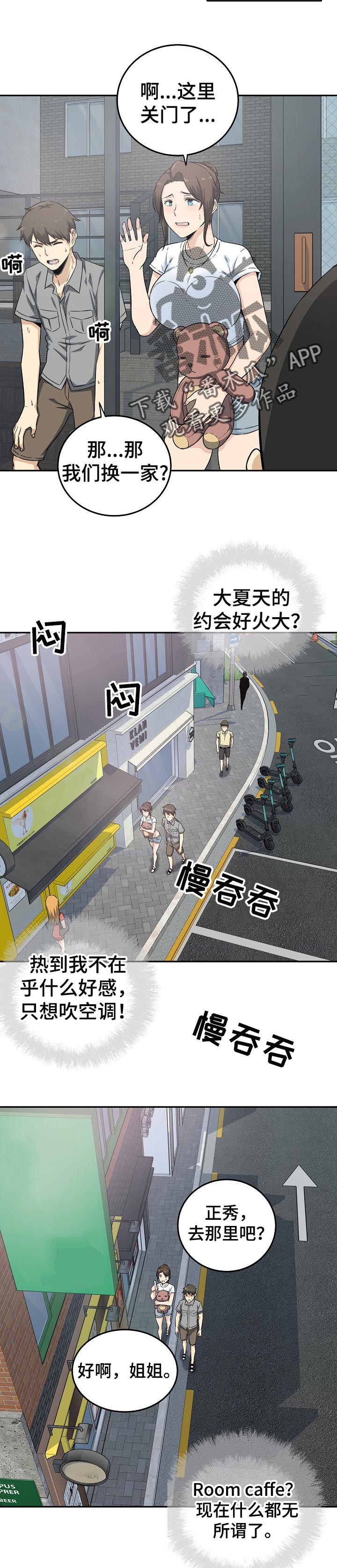 第127章：炎热的约会8