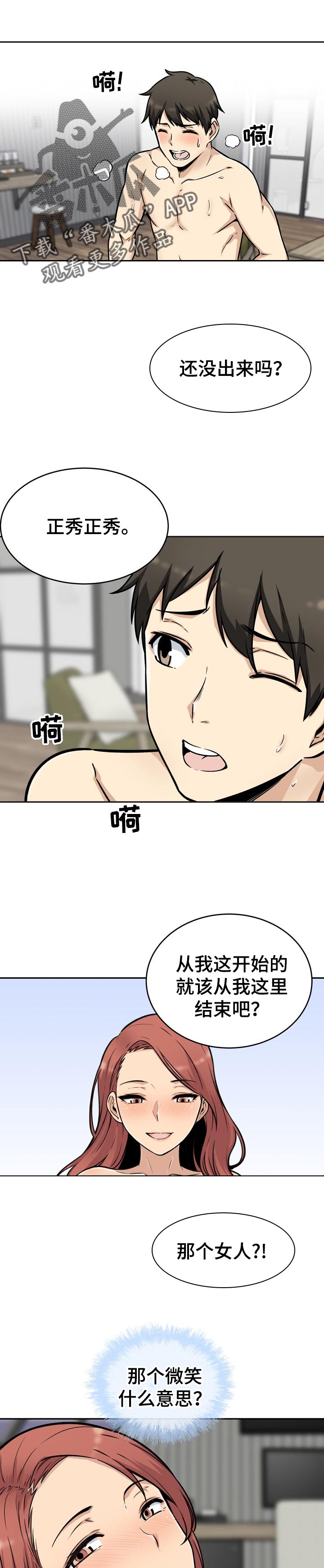 第103章：妥协2
