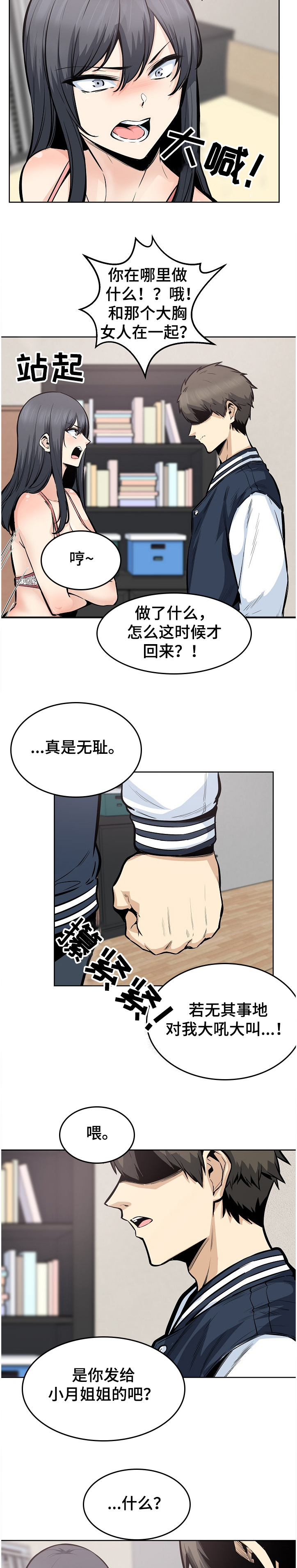 第183章：还了就结束了？6
