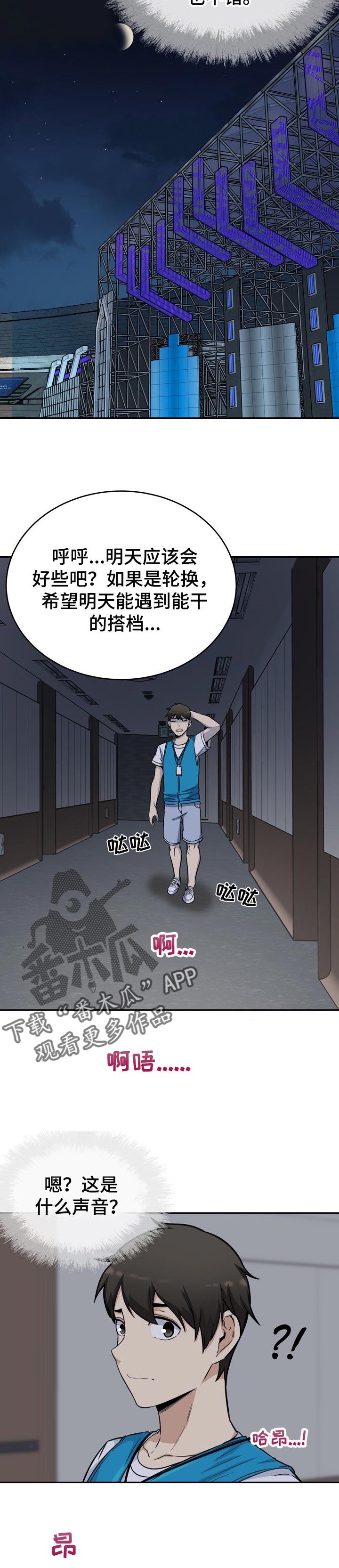 第107章：奇怪的声音10