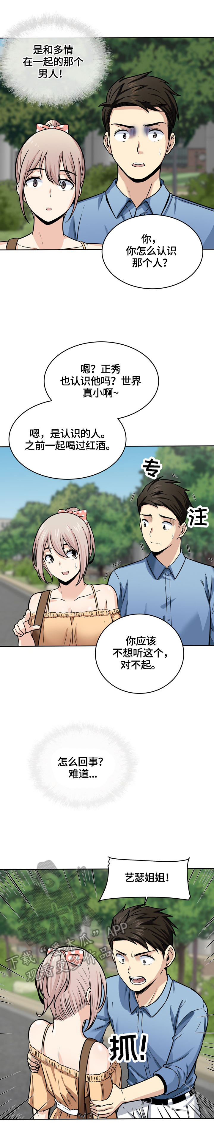 第75章：消气5