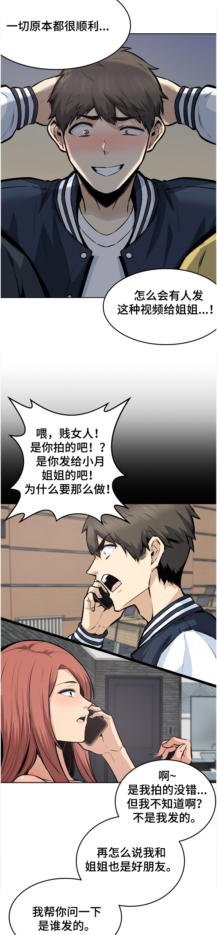 第183章：还了就结束了？3