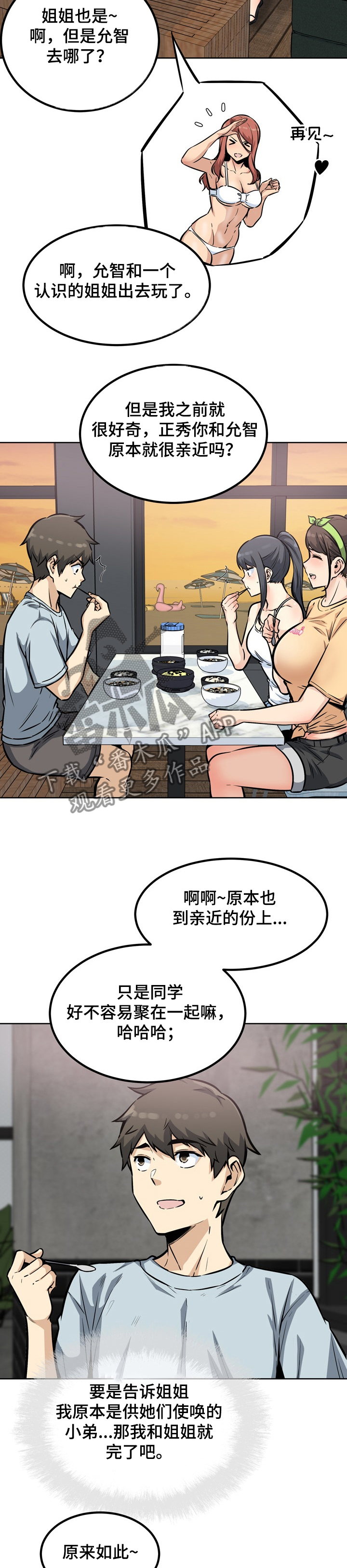 第157章：一定要诱惑他2