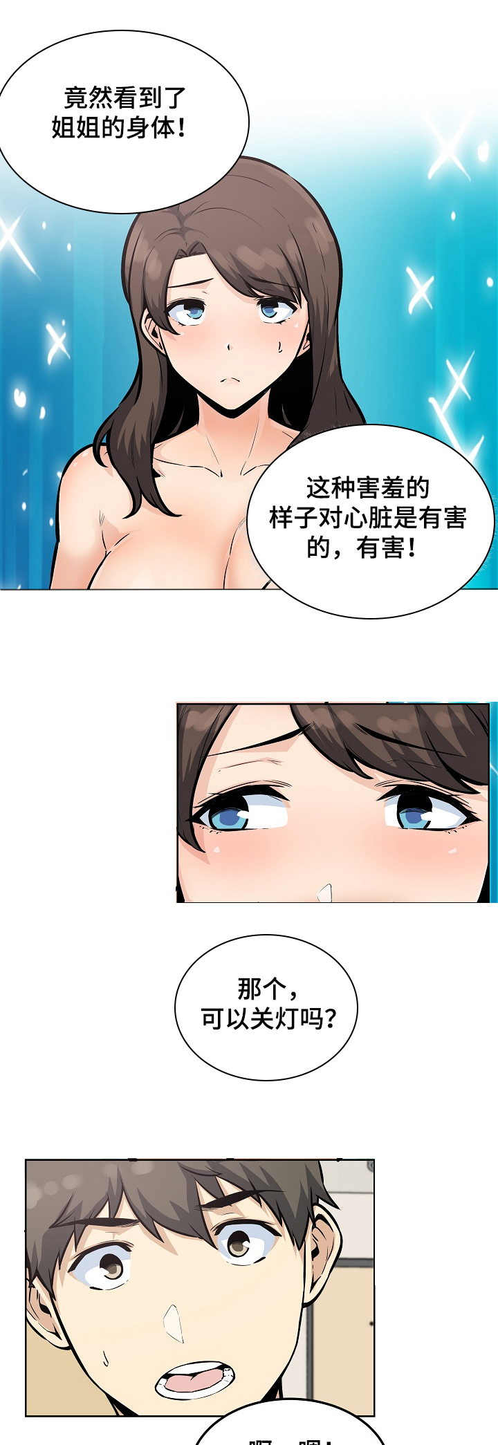 第159章：真的想吗？5