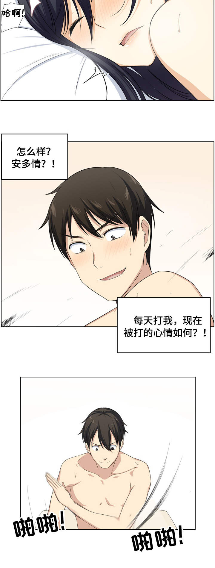 第33章：打她10