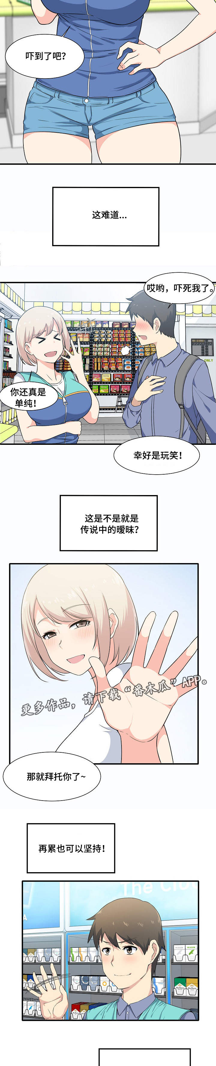 第7章：暧昧6