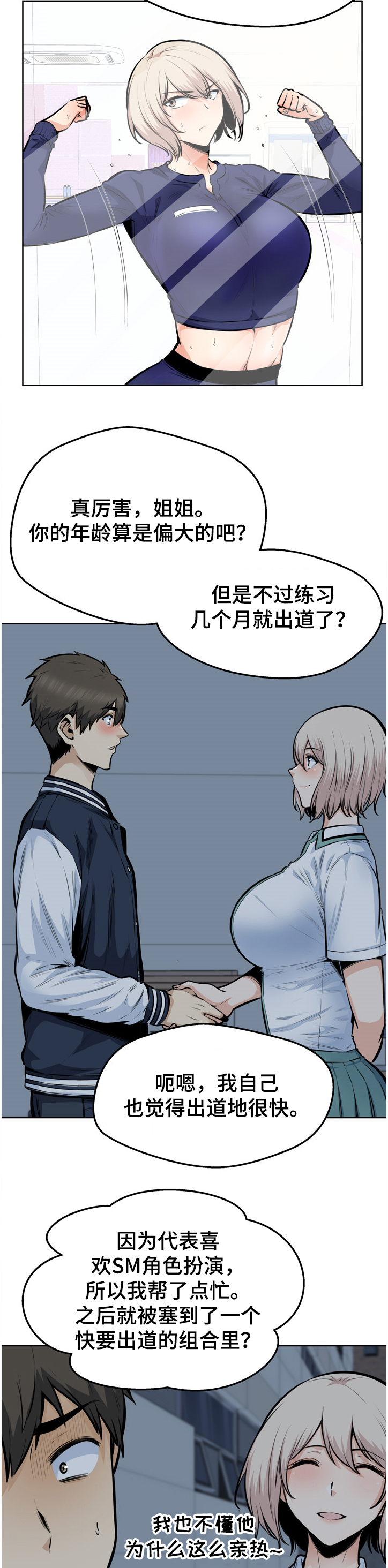 第179章：艺人：艺瑟姐姐8