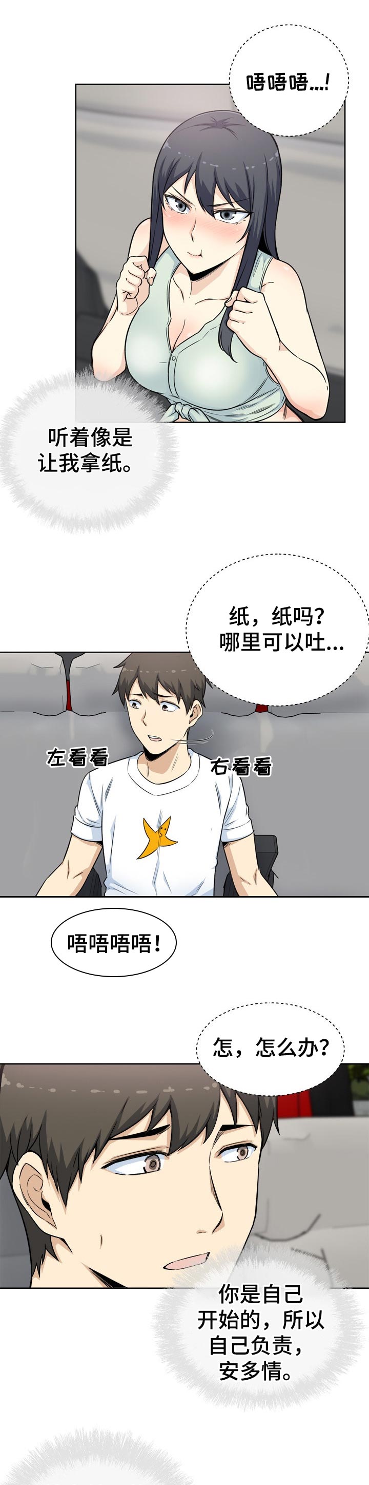 第123章：征服你4