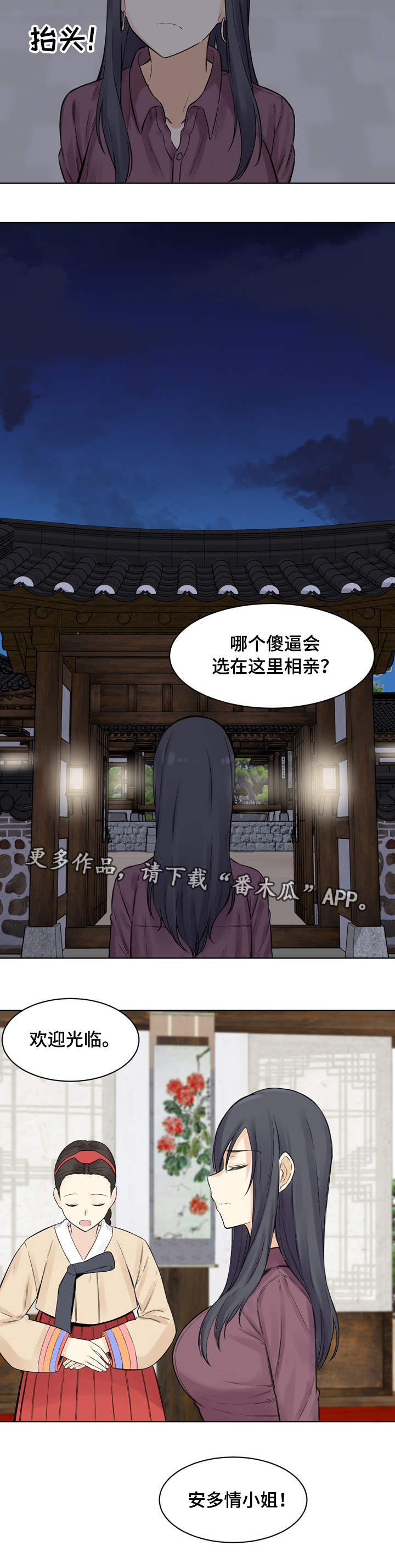 第38章：相亲11
