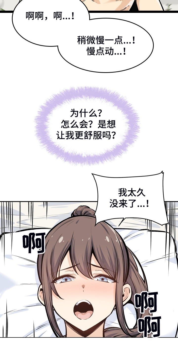 第227章：征服小月4