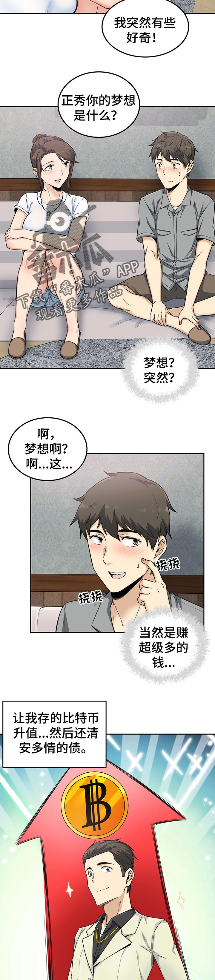 第128章：梦想8