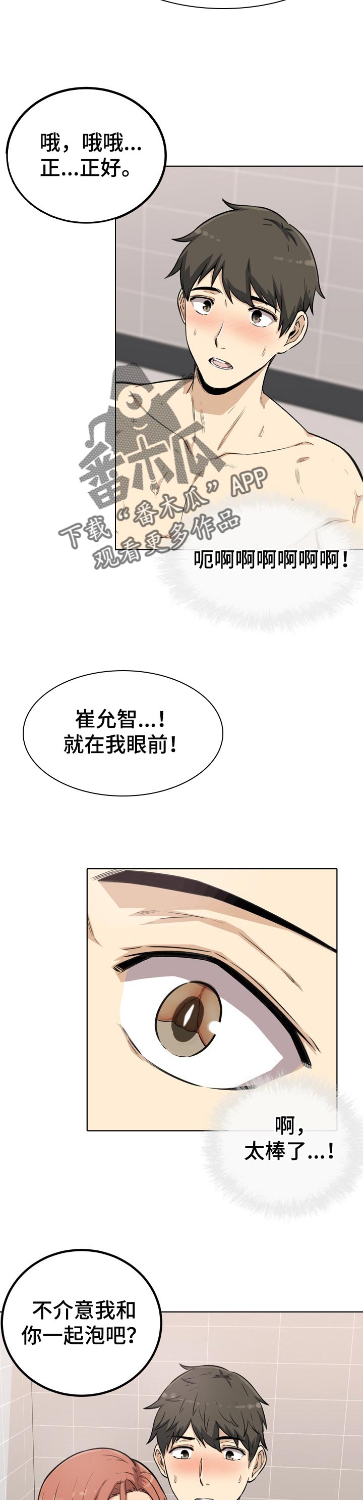 第113章：泡澡2