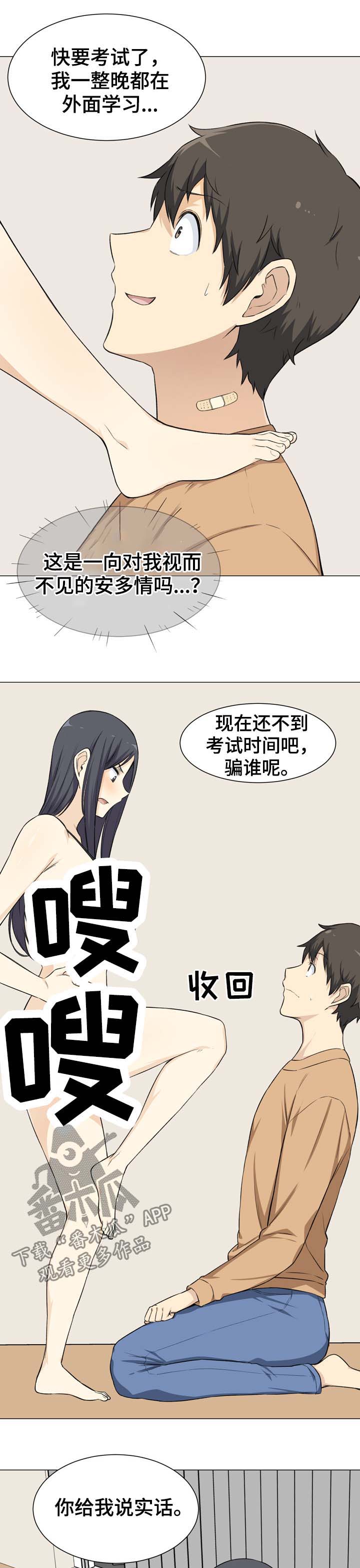 第42章：嫉妒6