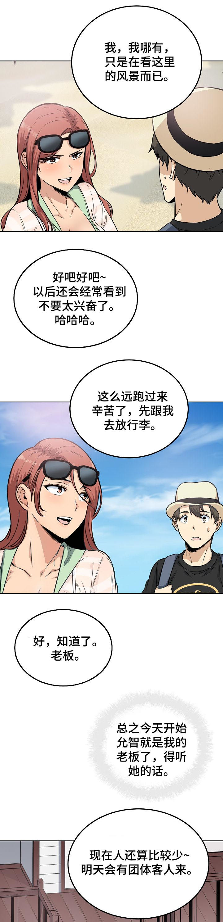 第135章：新的兼职12