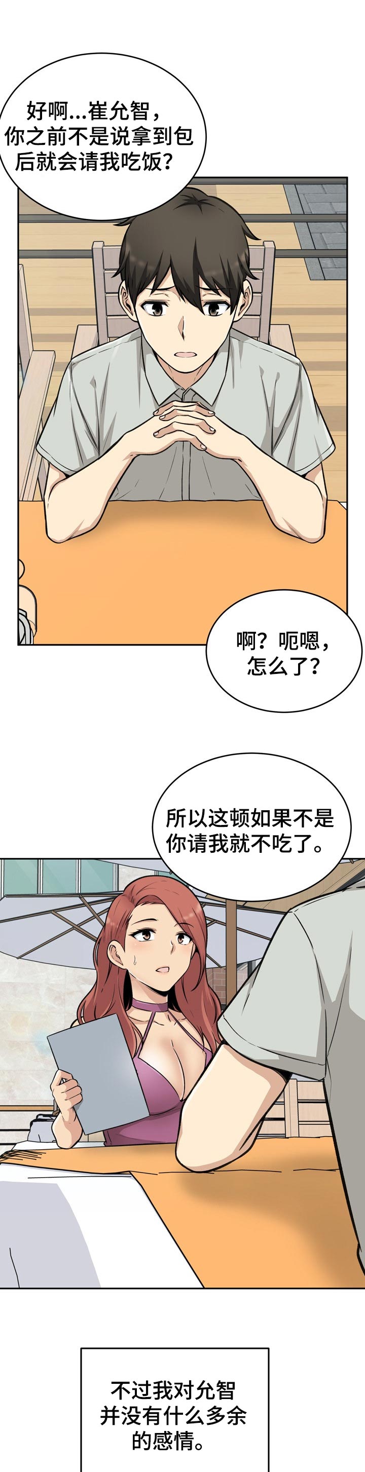 第106章：不错的兼职4