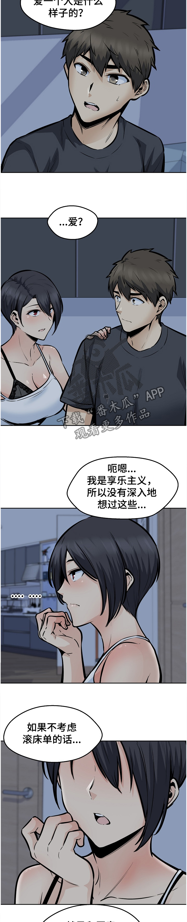 第194章：什么是爱1