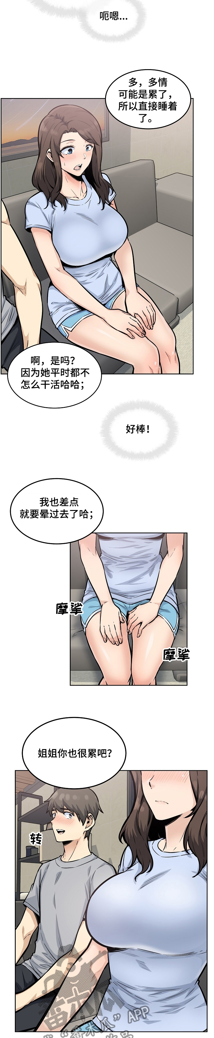 第158章：要比姐姐先说2