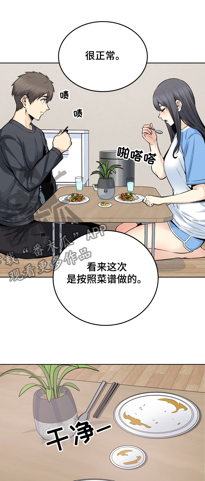 第176章：菜居然正常11