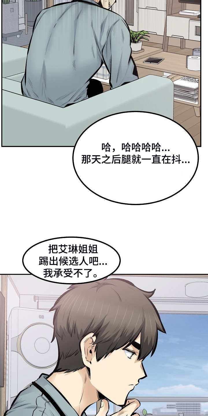 第219章：当我是笨蛋吗？14