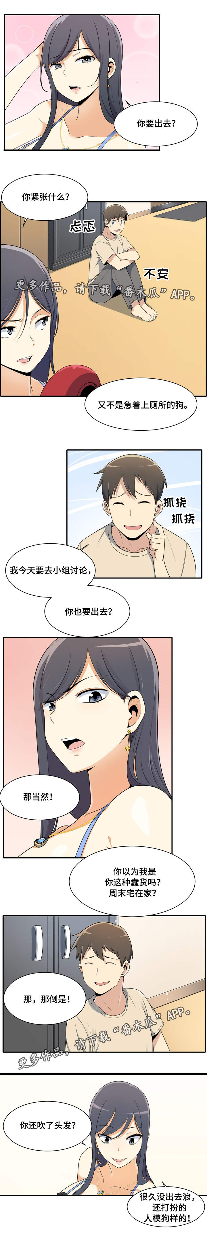 第12章：约会1