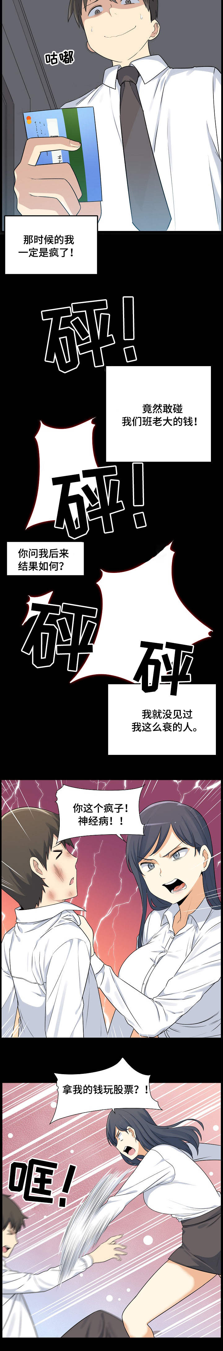 第2章：炒股4