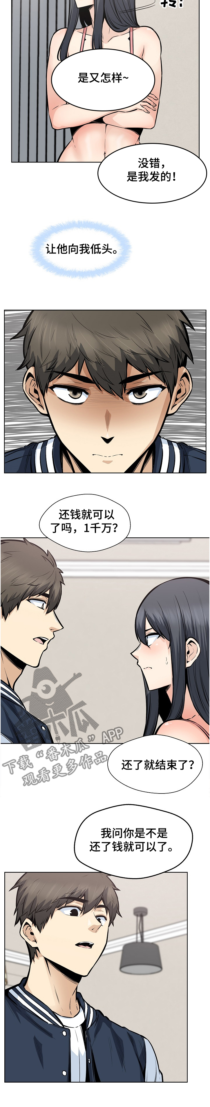第183章：还了就结束了？9
