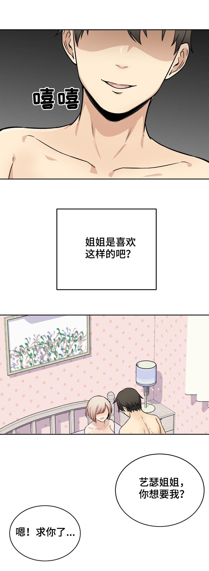 第69章：长进3