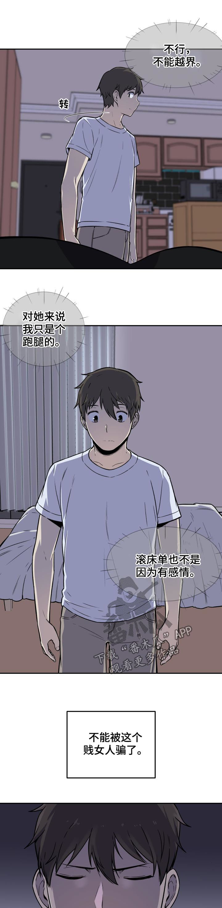 第58章：越界8
