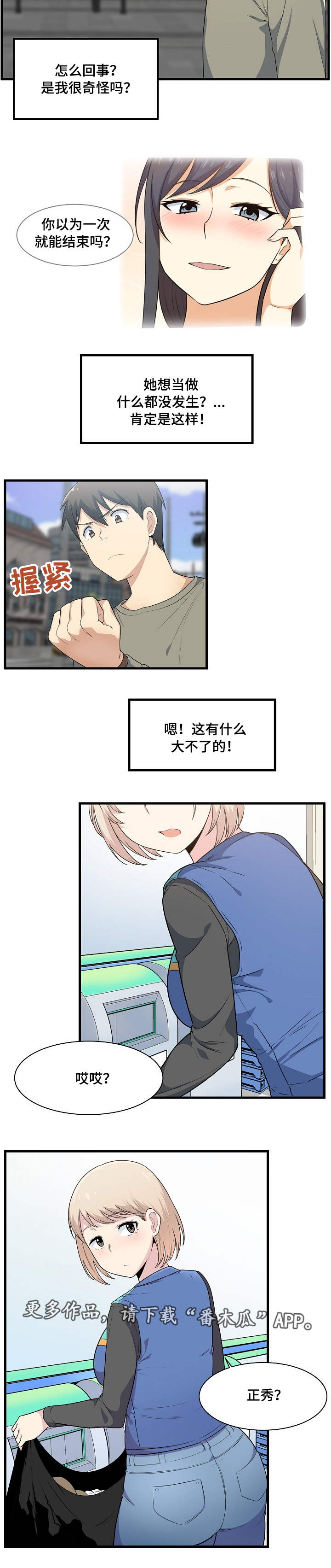 第10章：尴尬4