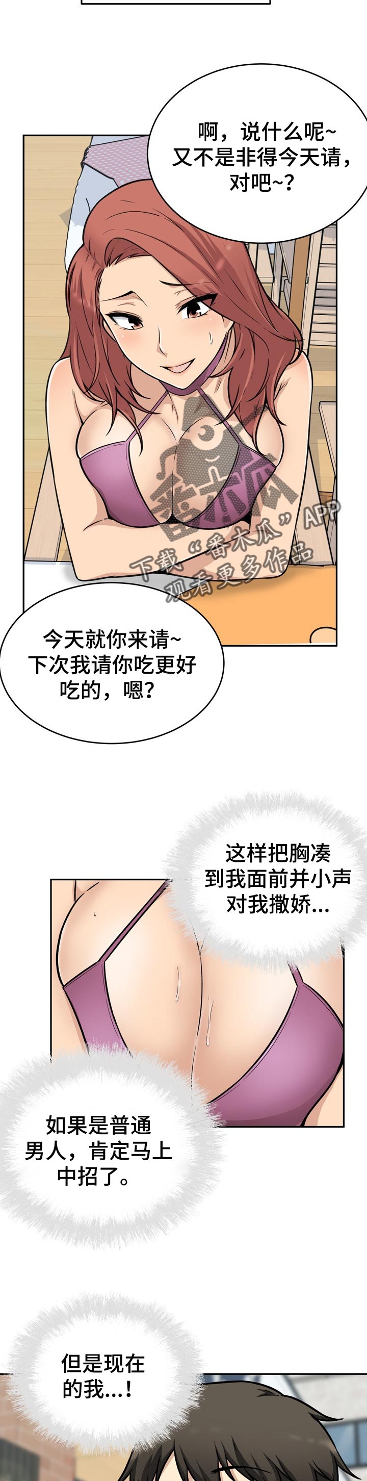 第106章：不错的兼职5