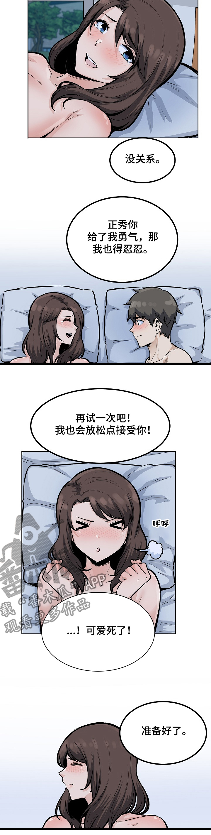 第160章：没经验的姐姐10